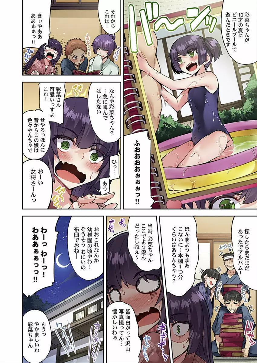 アソコ洗い屋のお仕事～片想い中のアイツと女湯で～ 32 Page.18