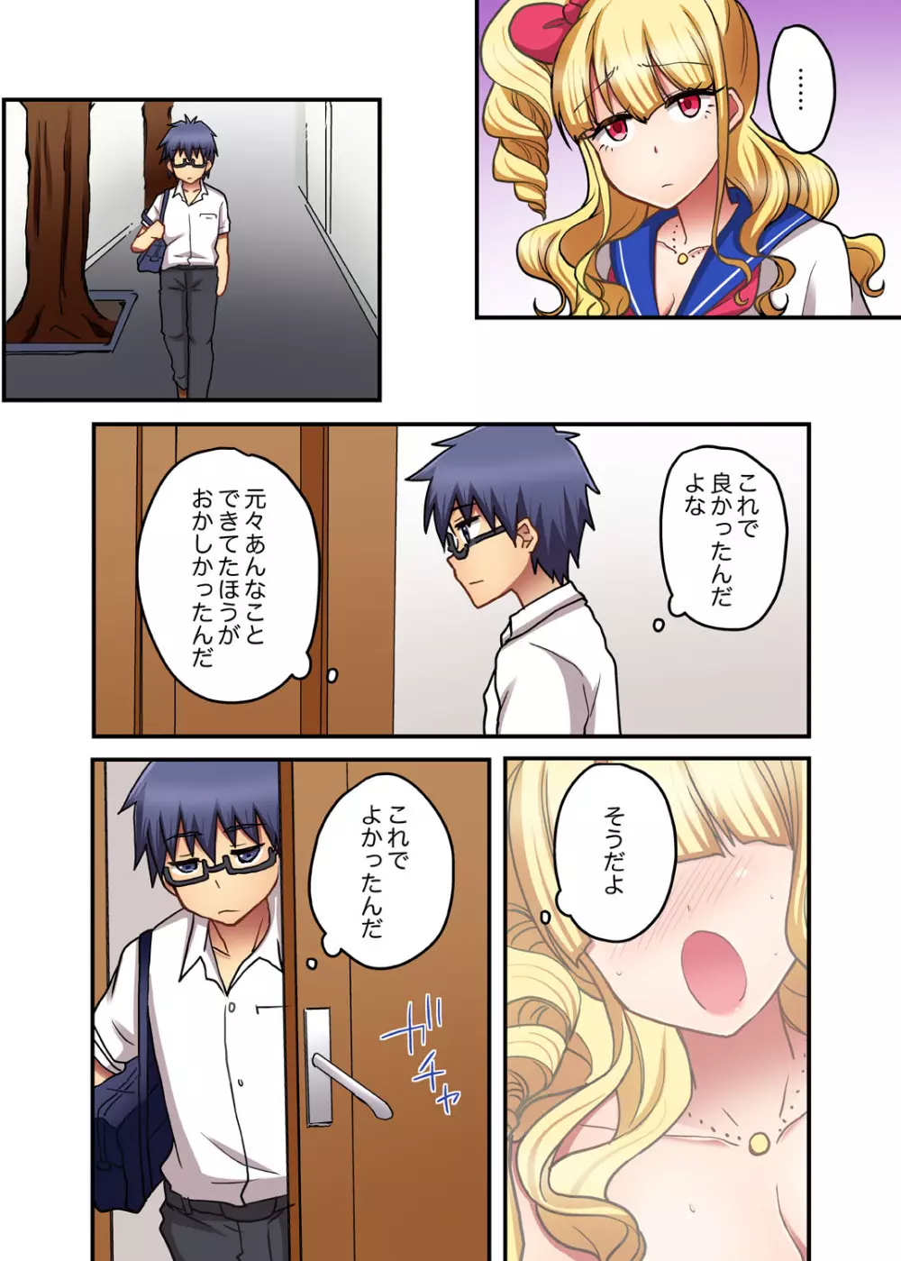 オモチャが挿入ってくるっ…！～今、幼馴染ギャルとエッチしてます【完全版】 Page.100