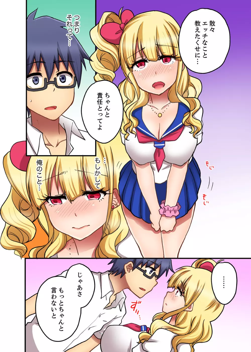 オモチャが挿入ってくるっ…！～今、幼馴染ギャルとエッチしてます【完全版】 Page.104