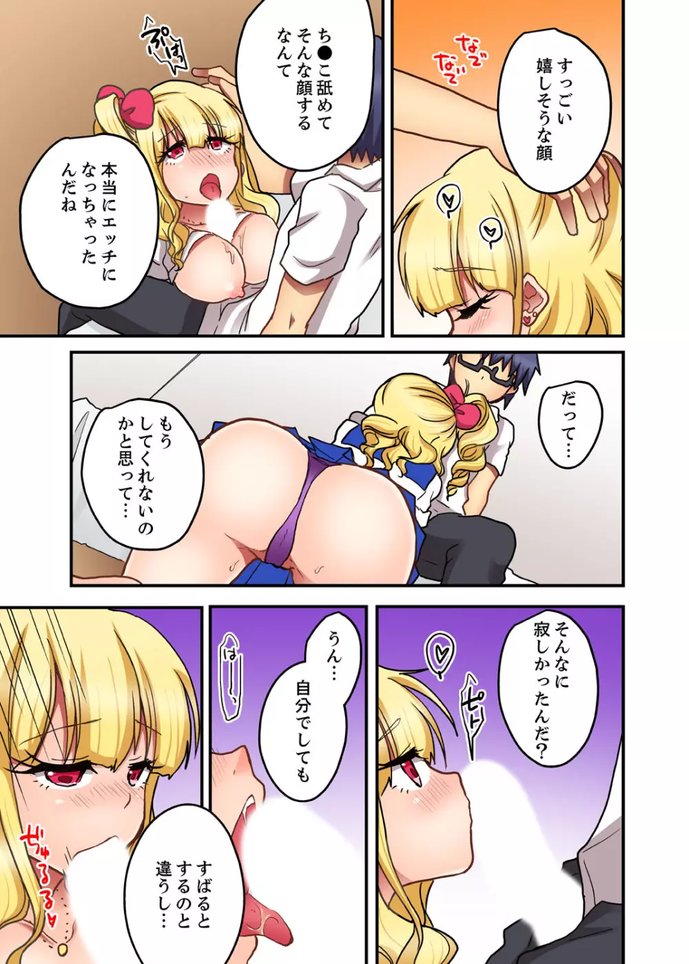 オモチャが挿入ってくるっ…！～今、幼馴染ギャルとエッチしてます【完全版】 Page.107