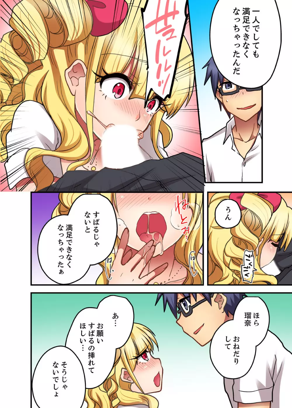 オモチャが挿入ってくるっ…！～今、幼馴染ギャルとエッチしてます【完全版】 Page.108