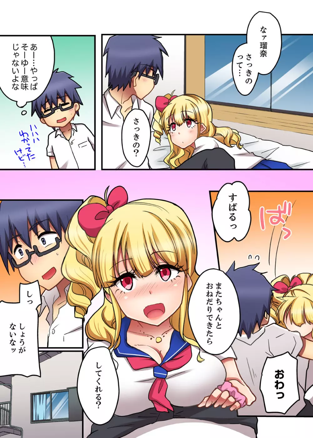 オモチャが挿入ってくるっ…！～今、幼馴染ギャルとエッチしてます【完全版】 Page.122