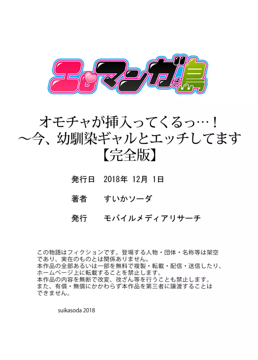 オモチャが挿入ってくるっ…！～今、幼馴染ギャルとエッチしてます【完全版】 Page.126