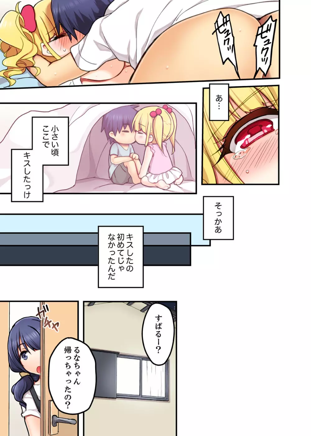 オモチャが挿入ってくるっ…！～今、幼馴染ギャルとエッチしてます【完全版】 Page.25