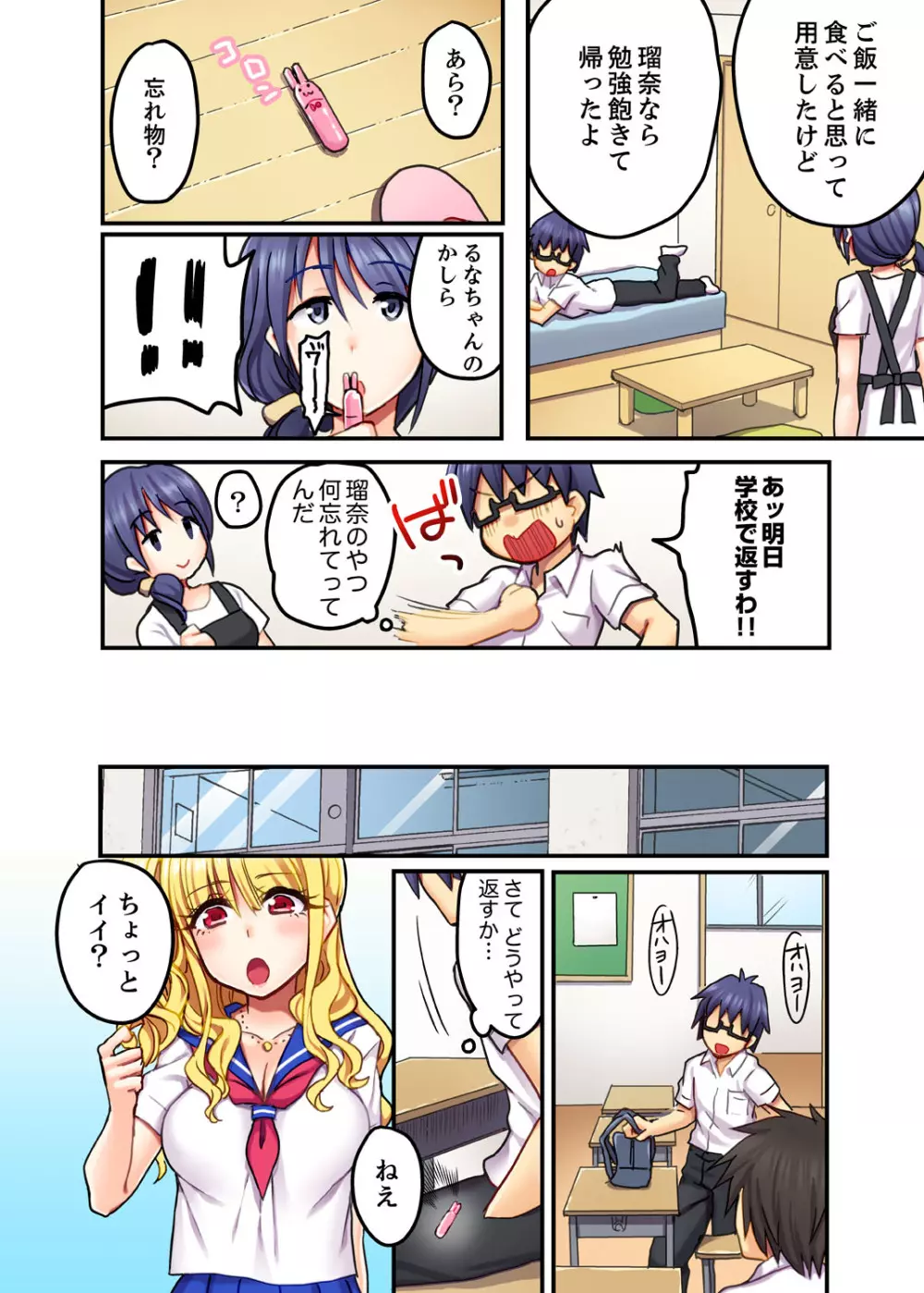 オモチャが挿入ってくるっ…！～今、幼馴染ギャルとエッチしてます【完全版】 Page.26