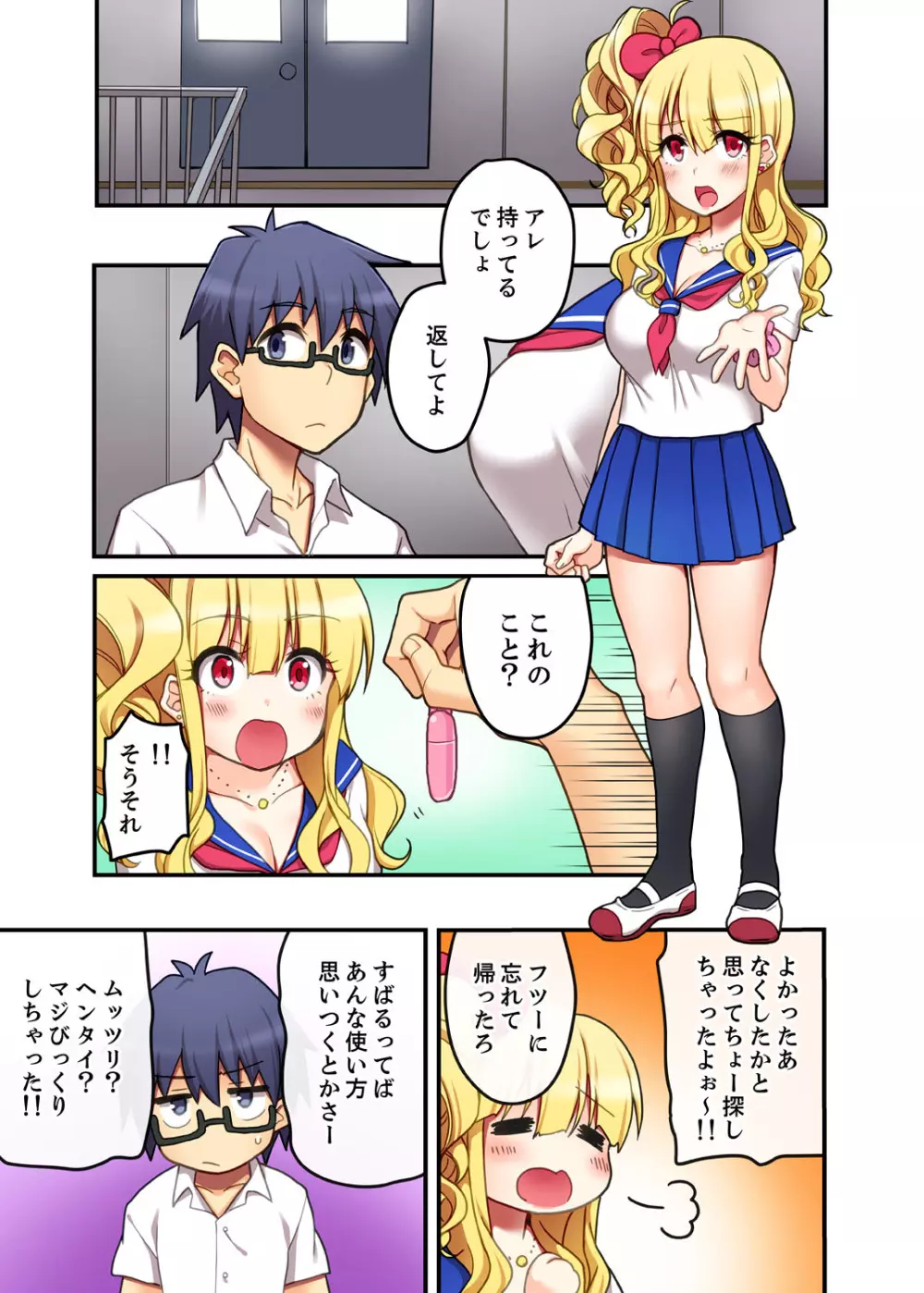 オモチャが挿入ってくるっ…！～今、幼馴染ギャルとエッチしてます【完全版】 Page.27