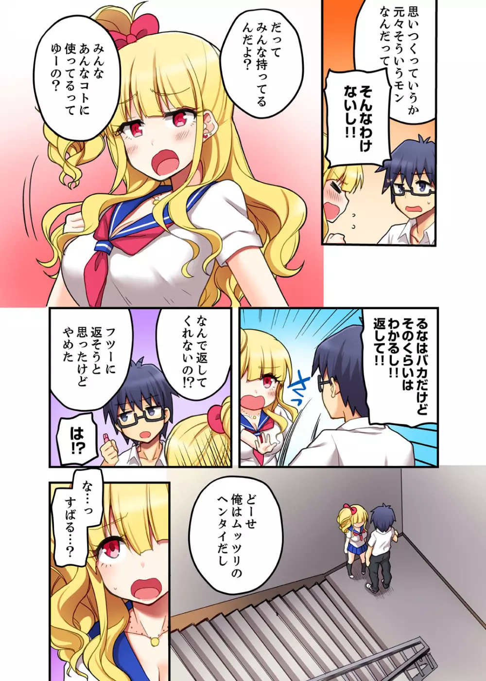 オモチャが挿入ってくるっ…！～今、幼馴染ギャルとエッチしてます【完全版】 Page.28