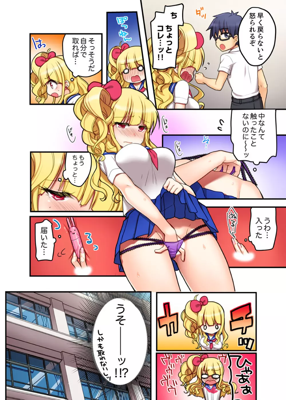 オモチャが挿入ってくるっ…！～今、幼馴染ギャルとエッチしてます【完全版】 Page.30