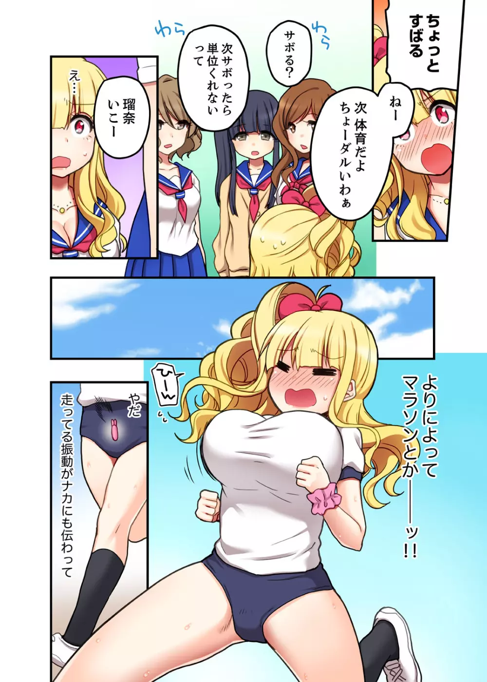 オモチャが挿入ってくるっ…！～今、幼馴染ギャルとエッチしてます【完全版】 Page.32