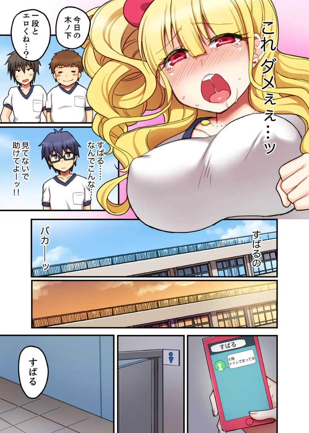 オモチャが挿入ってくるっ…！～今、幼馴染ギャルとエッチしてます【完全版】 Page.33