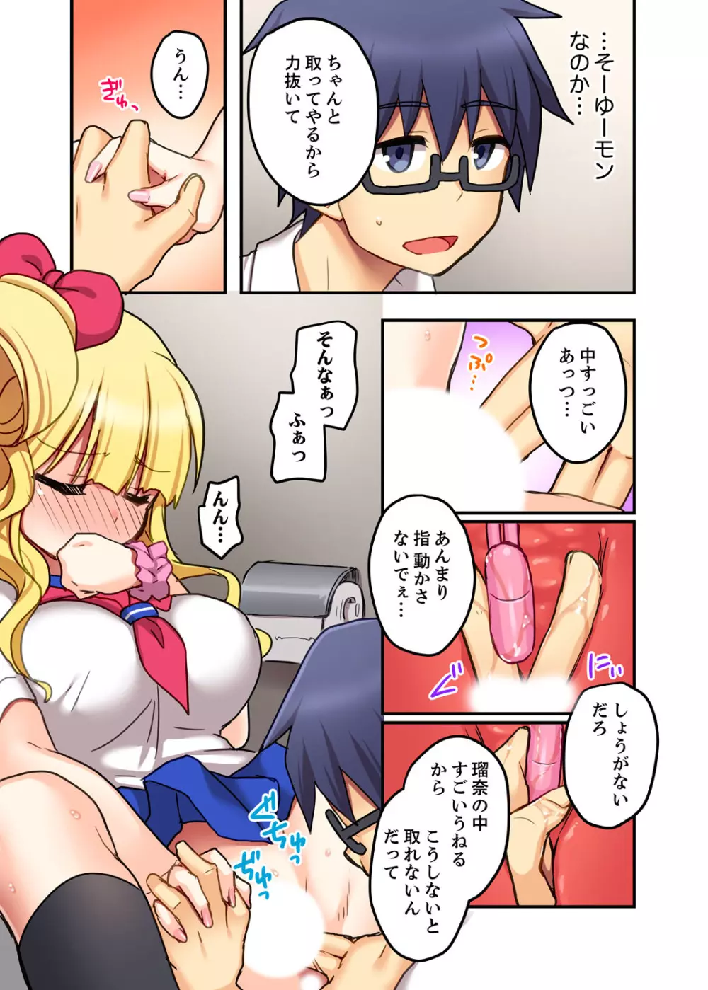 オモチャが挿入ってくるっ…！～今、幼馴染ギャルとエッチしてます【完全版】 Page.35