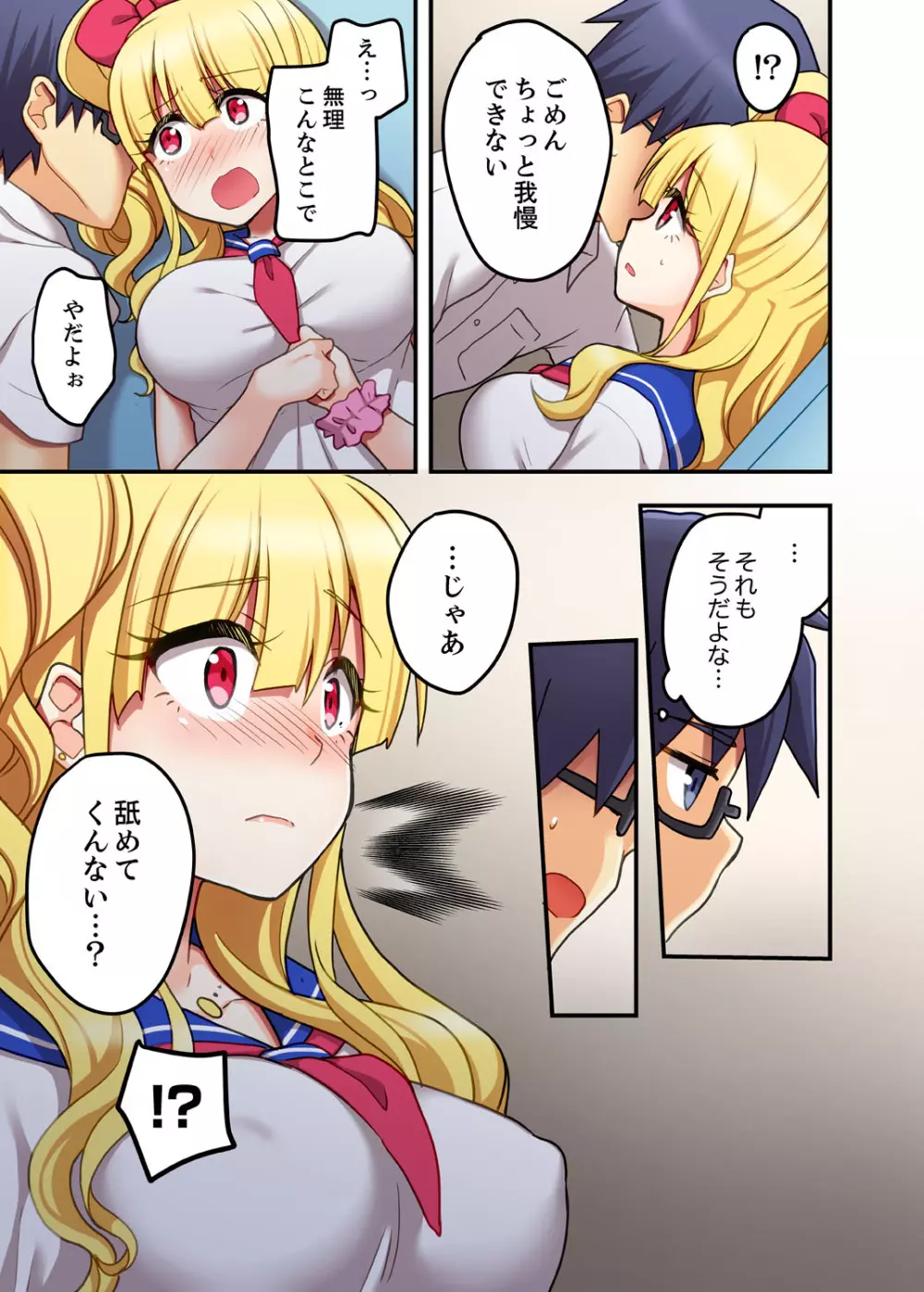 オモチャが挿入ってくるっ…！～今、幼馴染ギャルとエッチしてます【完全版】 Page.37