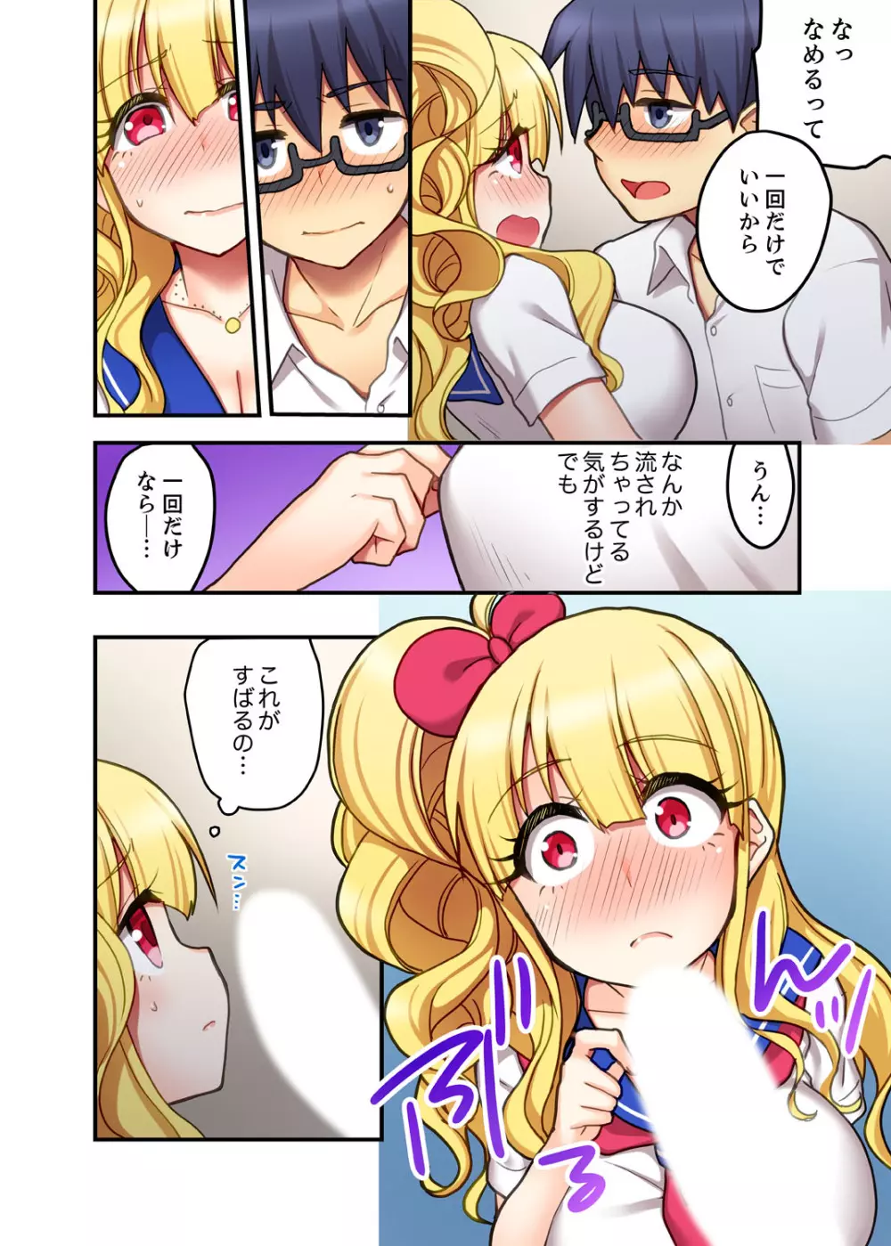 オモチャが挿入ってくるっ…！～今、幼馴染ギャルとエッチしてます【完全版】 Page.38