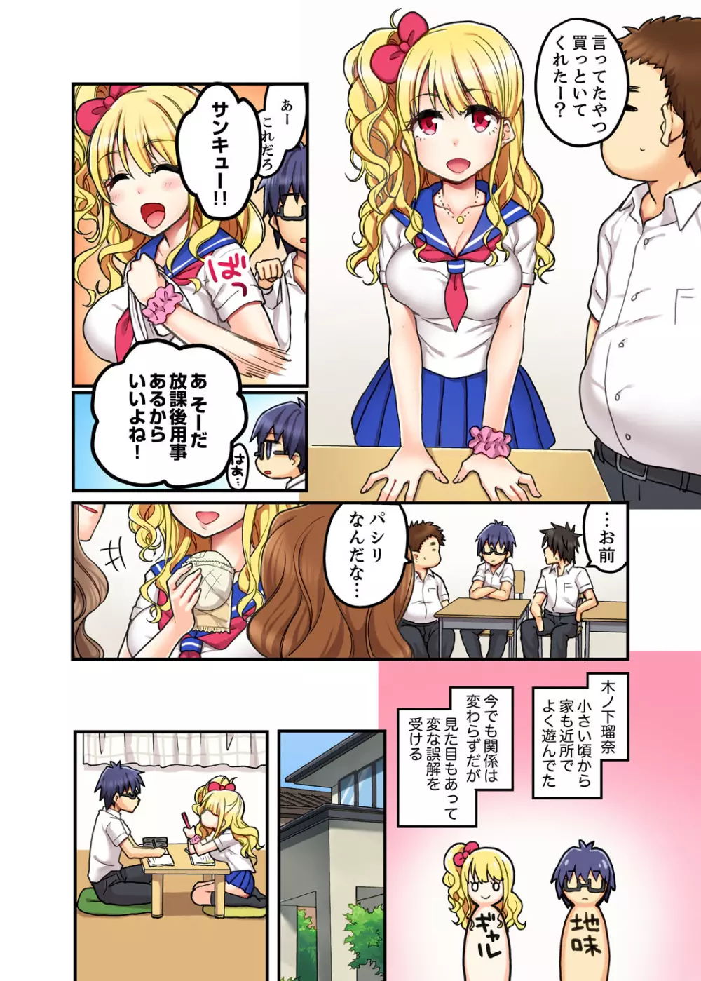 オモチャが挿入ってくるっ…！～今、幼馴染ギャルとエッチしてます【完全版】 Page.4