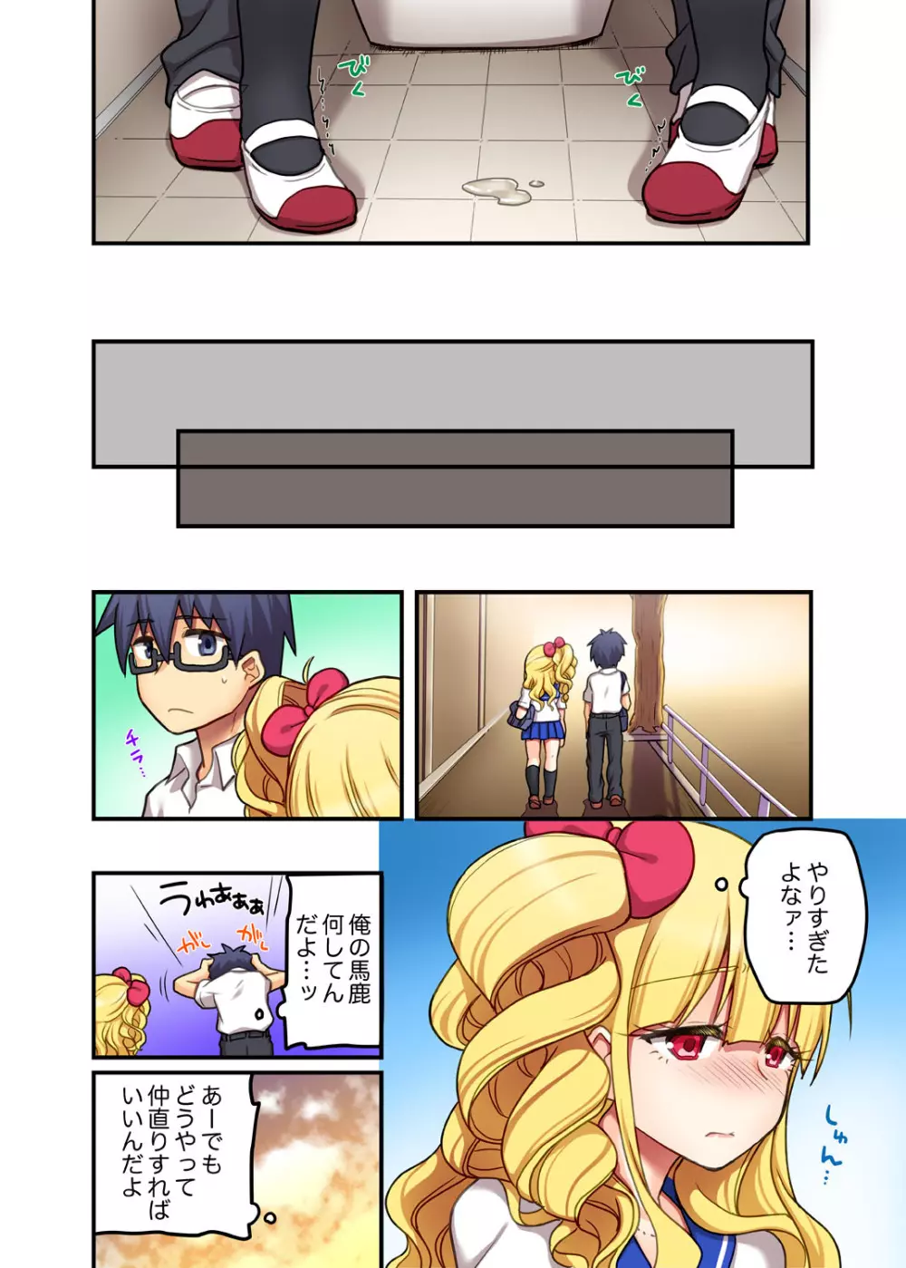 オモチャが挿入ってくるっ…！～今、幼馴染ギャルとエッチしてます【完全版】 Page.50