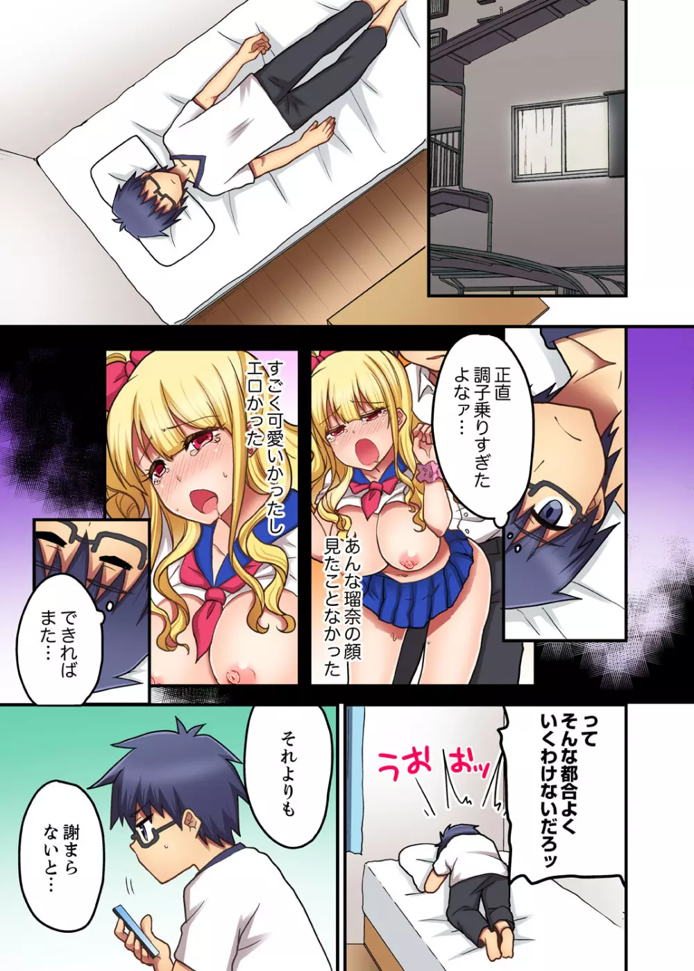 オモチャが挿入ってくるっ…！～今、幼馴染ギャルとエッチしてます【完全版】 Page.51