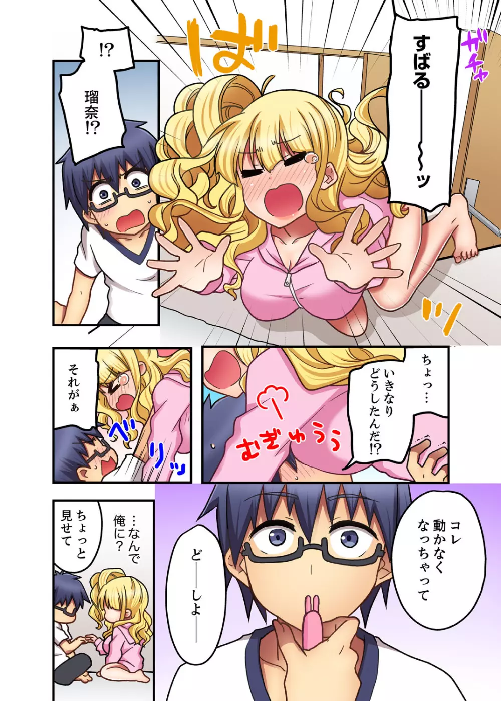 オモチャが挿入ってくるっ…！～今、幼馴染ギャルとエッチしてます【完全版】 Page.52