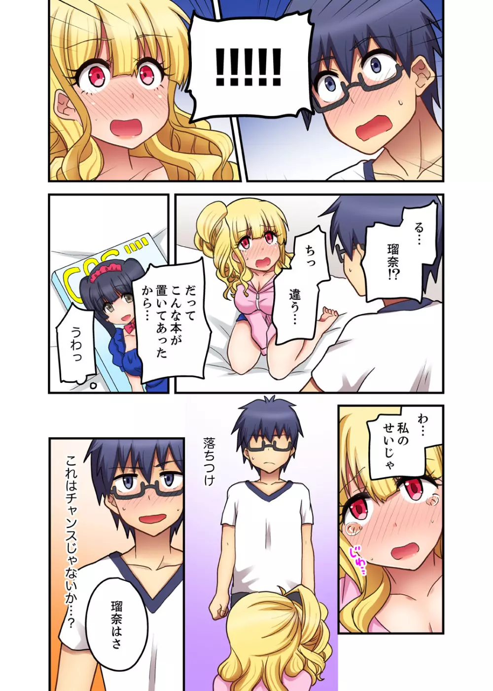 オモチャが挿入ってくるっ…！～今、幼馴染ギャルとエッチしてます【完全版】 Page.56