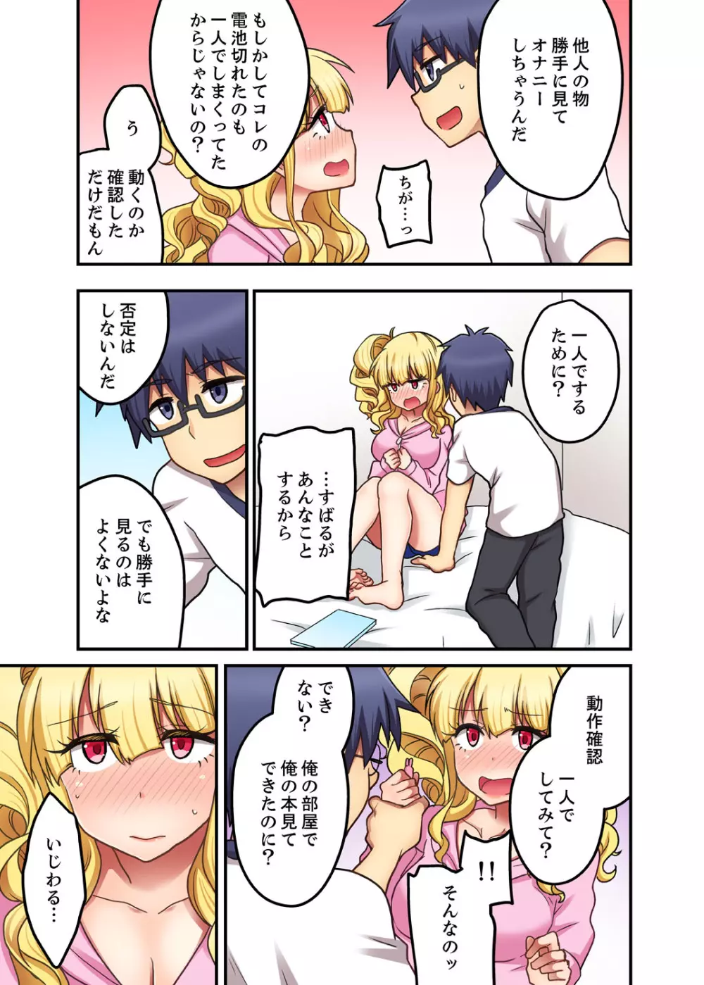 オモチャが挿入ってくるっ…！～今、幼馴染ギャルとエッチしてます【完全版】 Page.57