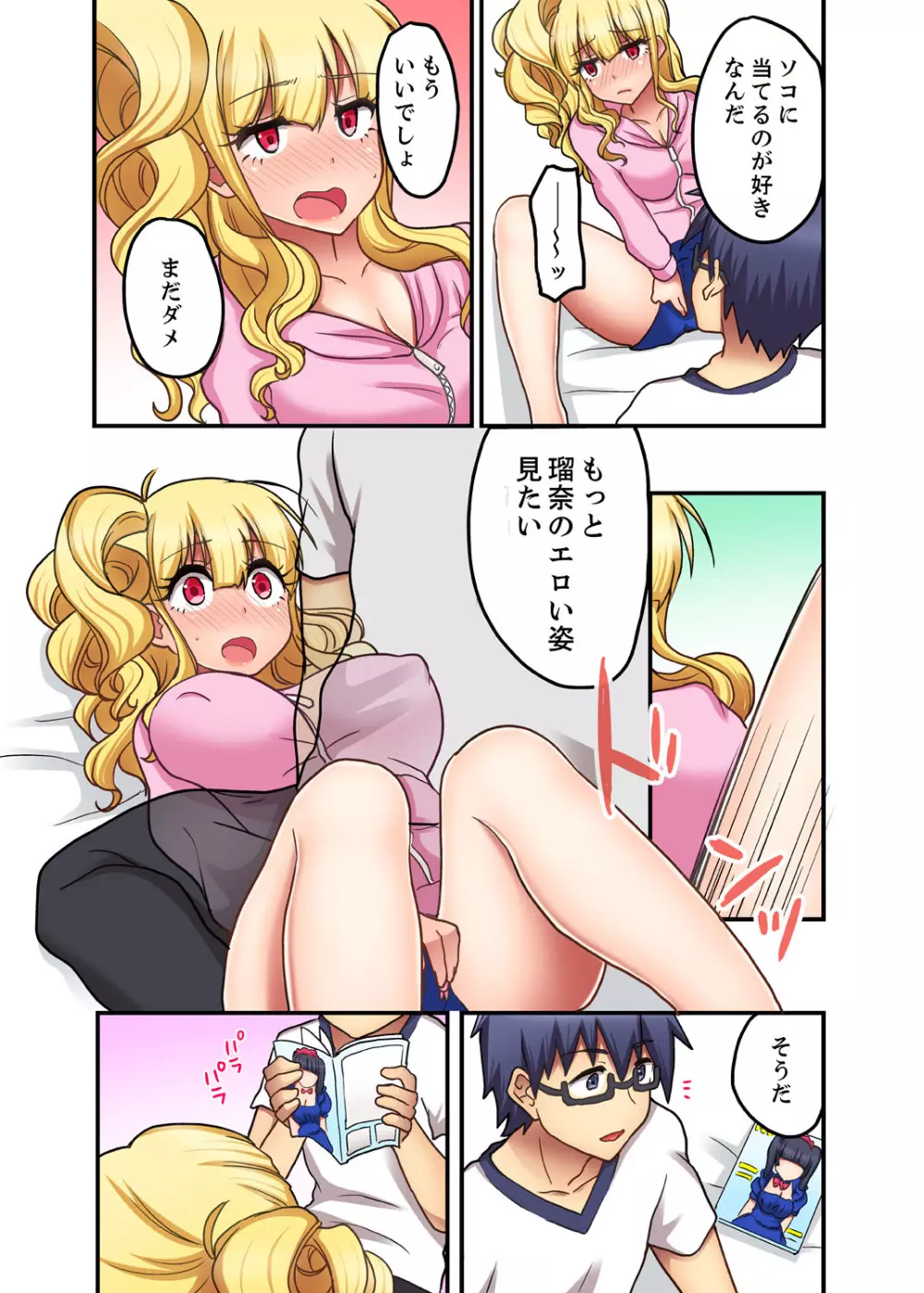 オモチャが挿入ってくるっ…！～今、幼馴染ギャルとエッチしてます【完全版】 Page.59