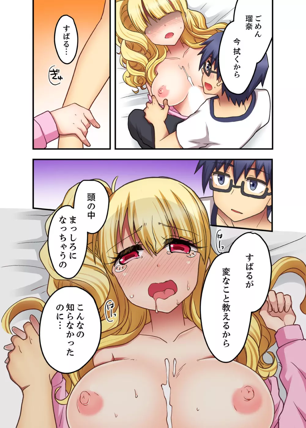 オモチャが挿入ってくるっ…！～今、幼馴染ギャルとエッチしてます【完全版】 Page.66