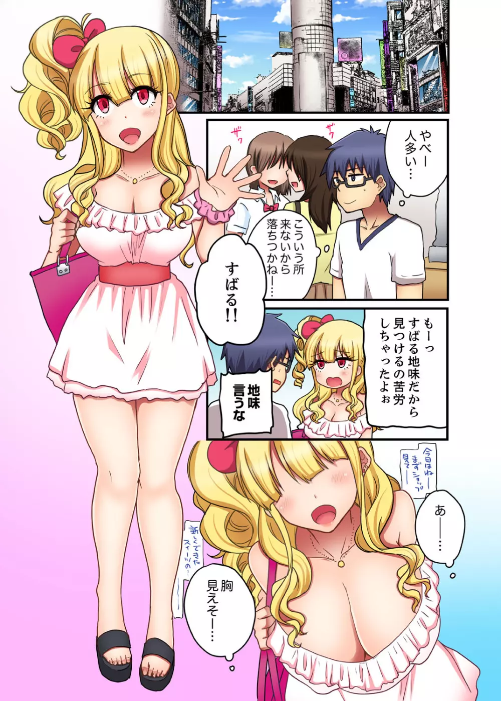 オモチャが挿入ってくるっ…！～今、幼馴染ギャルとエッチしてます【完全版】 Page.75