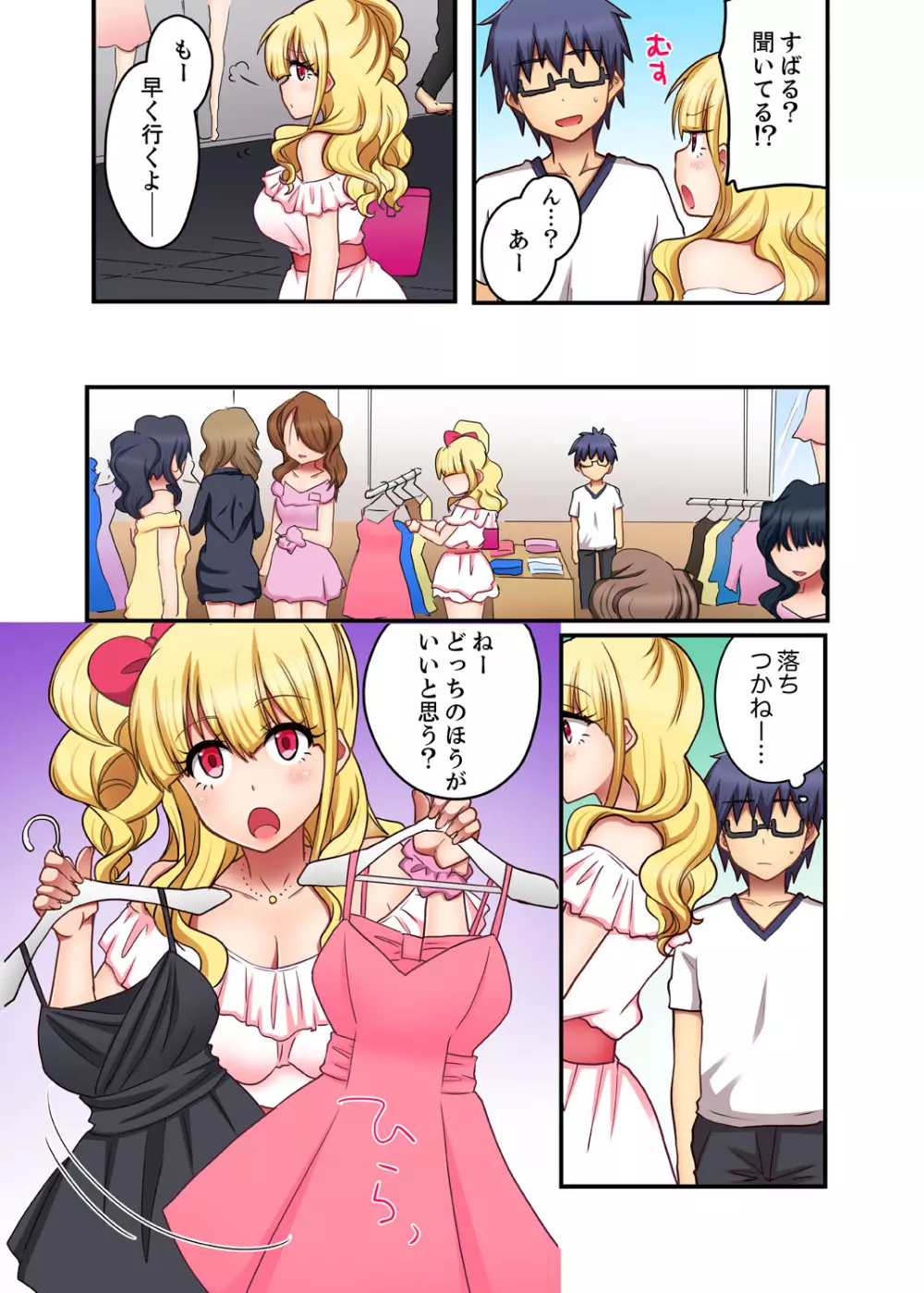 オモチャが挿入ってくるっ…！～今、幼馴染ギャルとエッチしてます【完全版】 Page.76