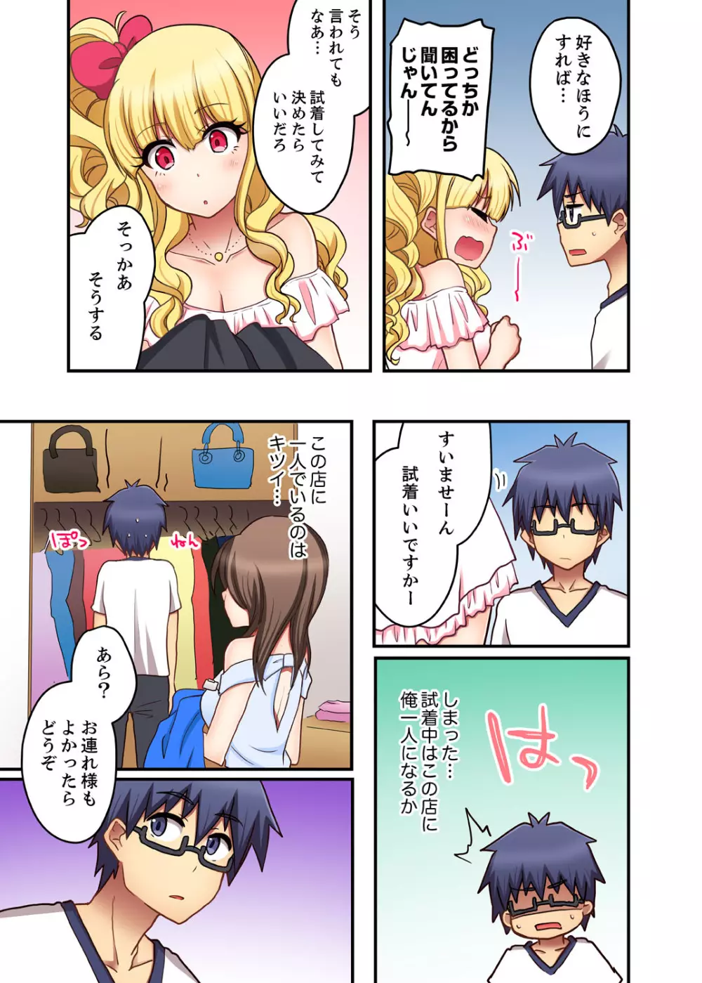 オモチャが挿入ってくるっ…！～今、幼馴染ギャルとエッチしてます【完全版】 Page.77