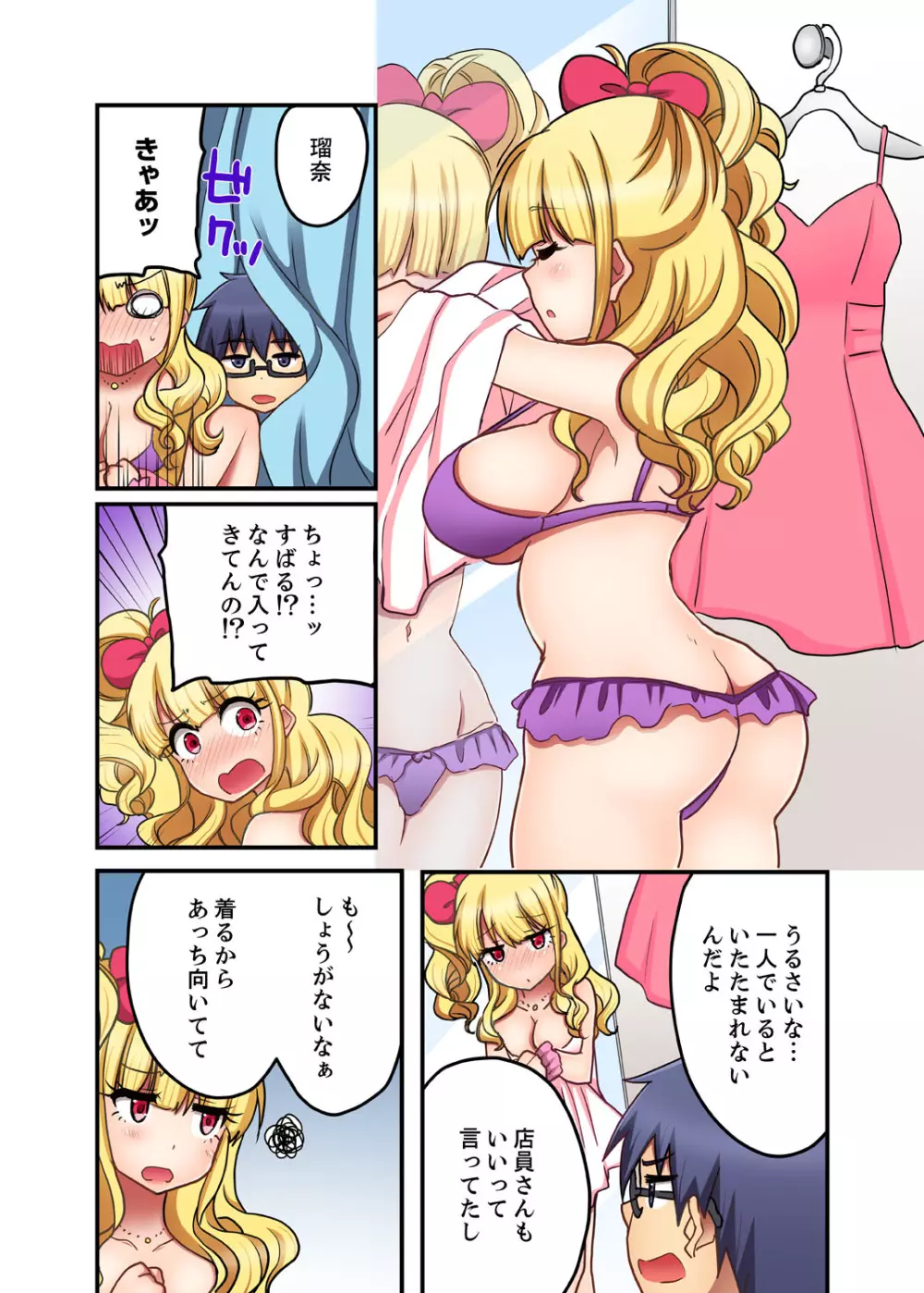 オモチャが挿入ってくるっ…！～今、幼馴染ギャルとエッチしてます【完全版】 Page.78