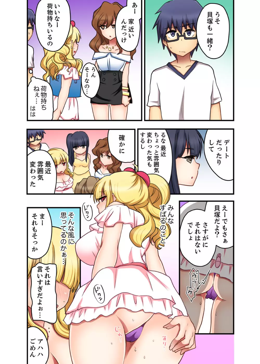 オモチャが挿入ってくるっ…！～今、幼馴染ギャルとエッチしてます【完全版】 Page.85