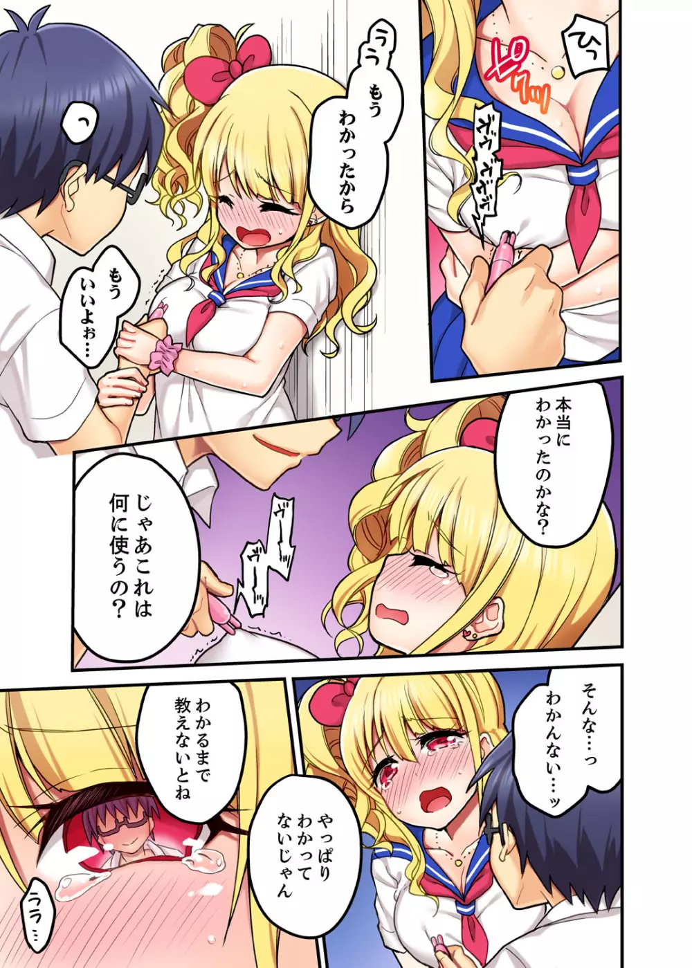 オモチャが挿入ってくるっ…！～今、幼馴染ギャルとエッチしてます【完全版】 Page.9