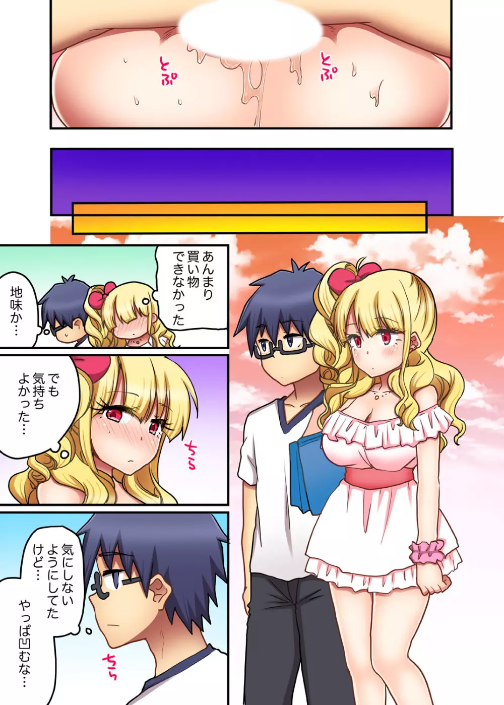 オモチャが挿入ってくるっ…！～今、幼馴染ギャルとエッチしてます【完全版】 Page.97