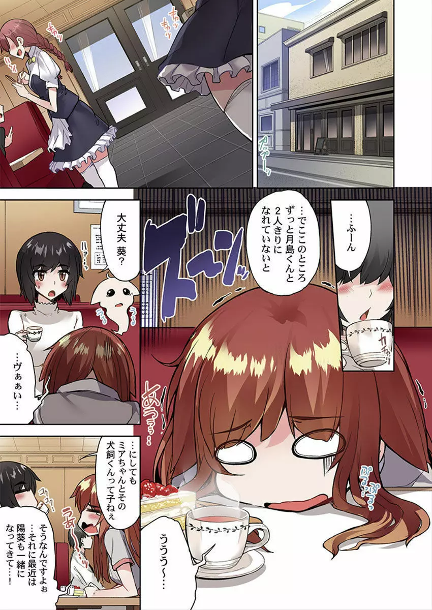 アソコ洗い屋のお仕事~片想い中のアイツと女湯で~ 34 Page.19