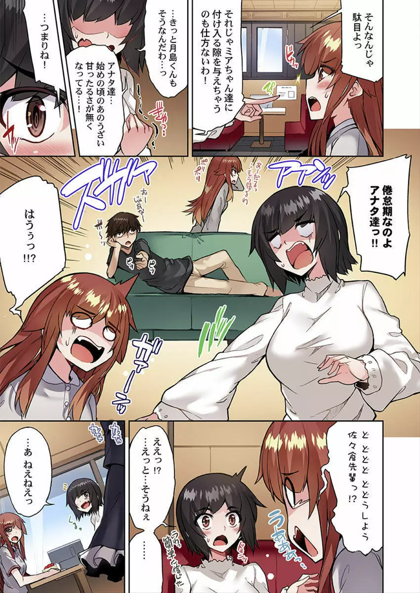 アソコ洗い屋のお仕事~片想い中のアイツと女湯で~ 34 Page.21