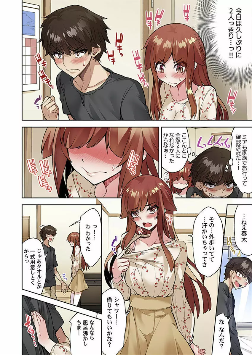 アソコ洗い屋のお仕事~片想い中のアイツと女湯で~ 34 Page.24