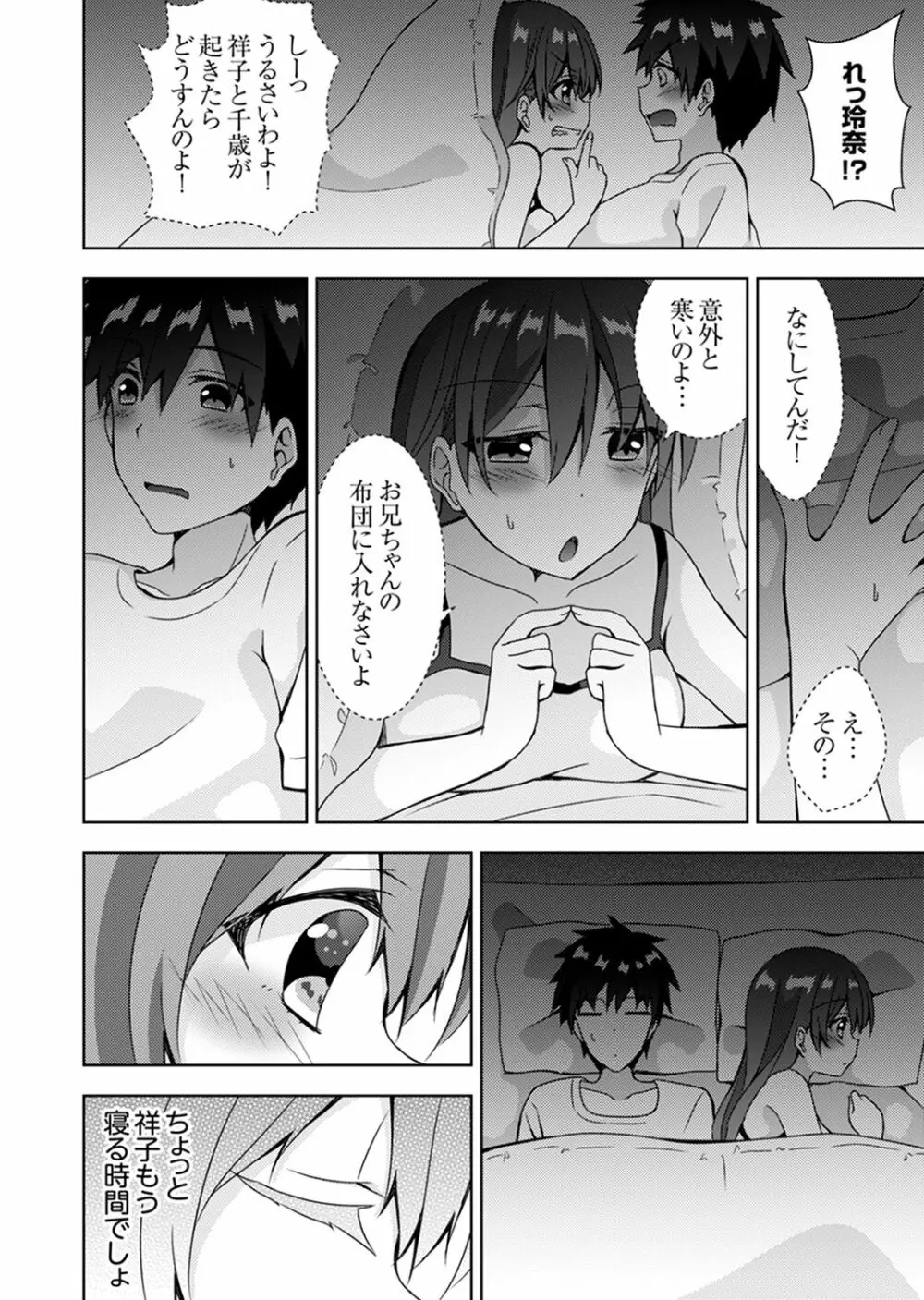 「お兄ちゃん、早く…抜いて…っ」妹に挿入しながら混浴中！【完全版】 Page.100