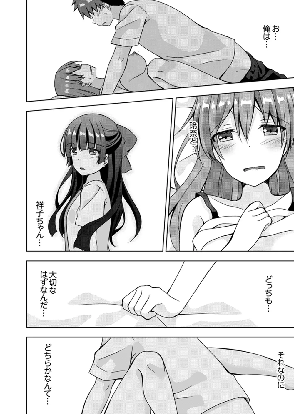 「お兄ちゃん、早く…抜いて…っ」妹に挿入しながら混浴中！【完全版】 Page.116