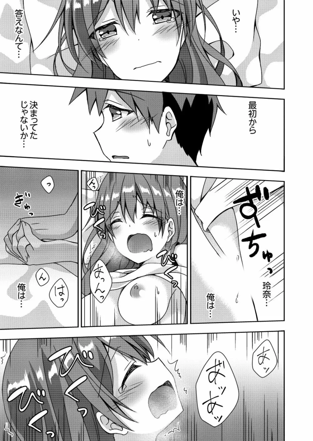 「お兄ちゃん、早く…抜いて…っ」妹に挿入しながら混浴中！【完全版】 Page.117