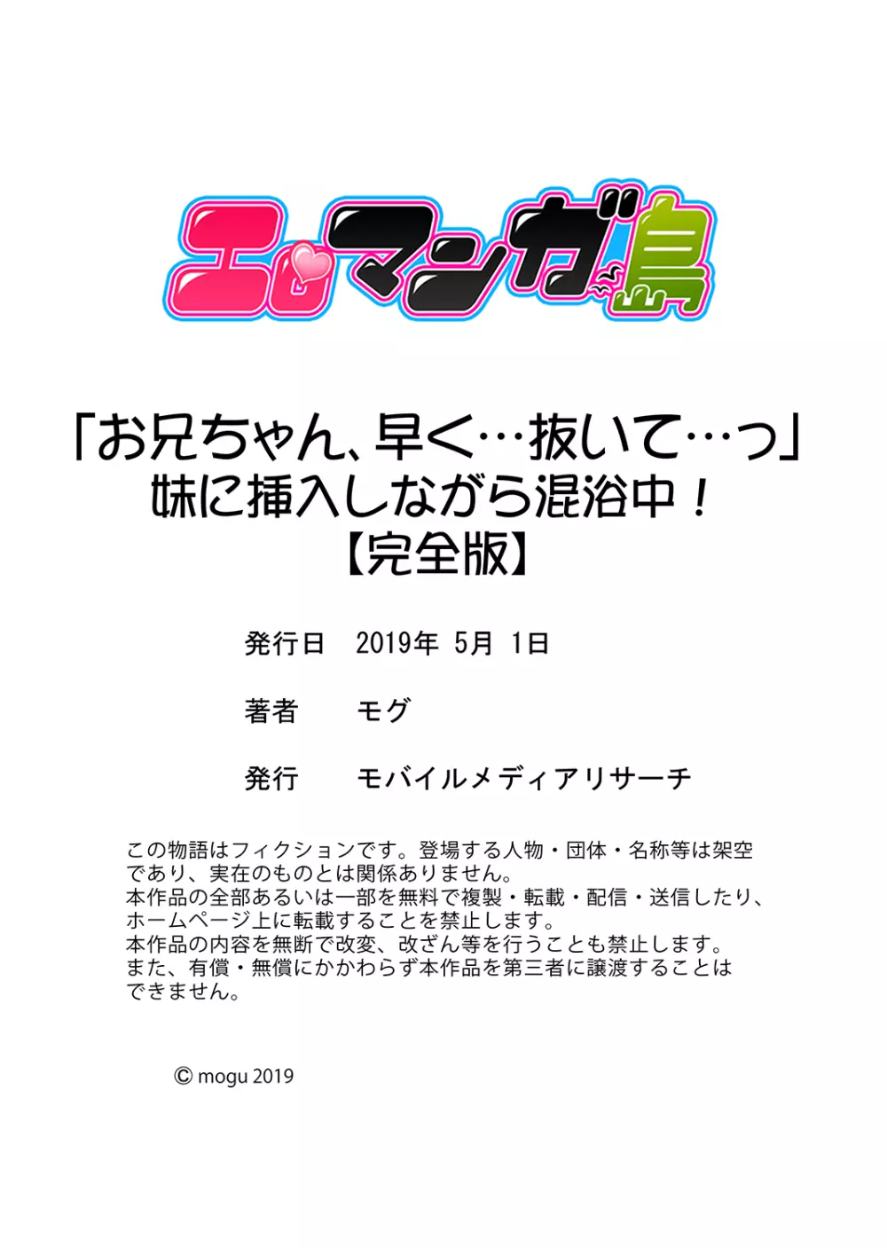 「お兄ちゃん、早く…抜いて…っ」妹に挿入しながら混浴中！【完全版】 Page.126