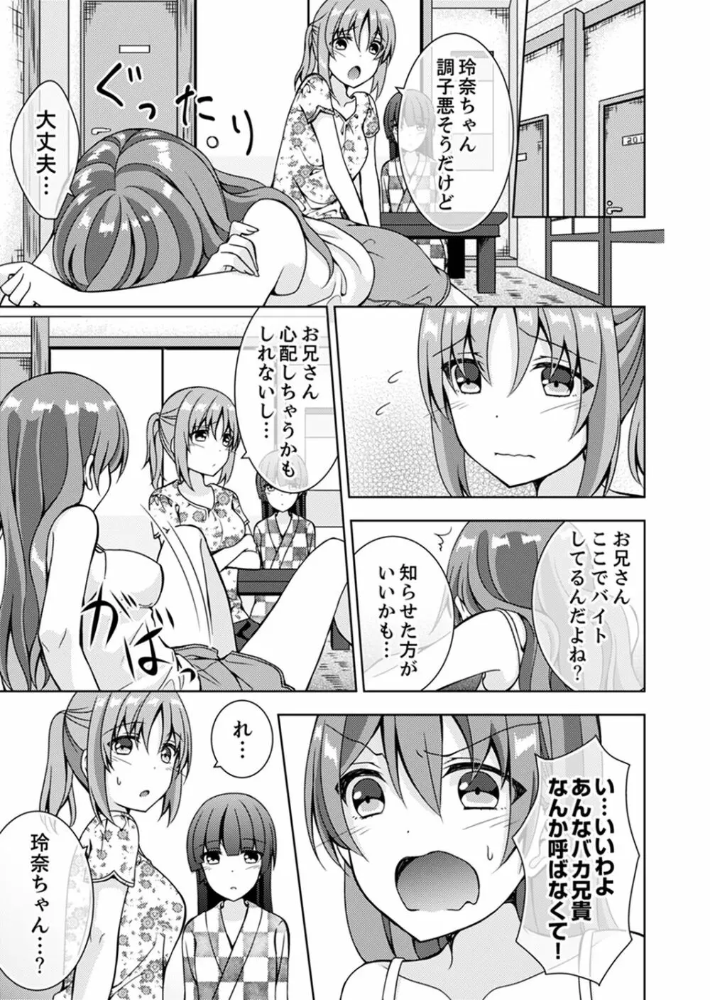 「お兄ちゃん、早く…抜いて…っ」妹に挿入しながら混浴中！【完全版】 Page.27