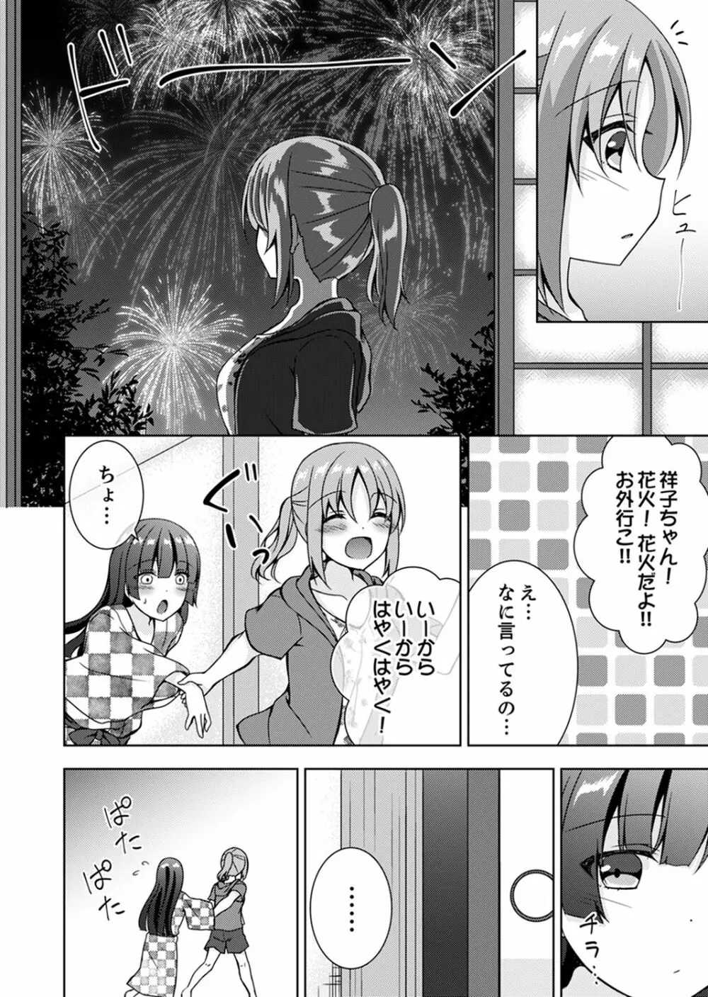 「お兄ちゃん、早く…抜いて…っ」妹に挿入しながら混浴中！【完全版】 Page.44