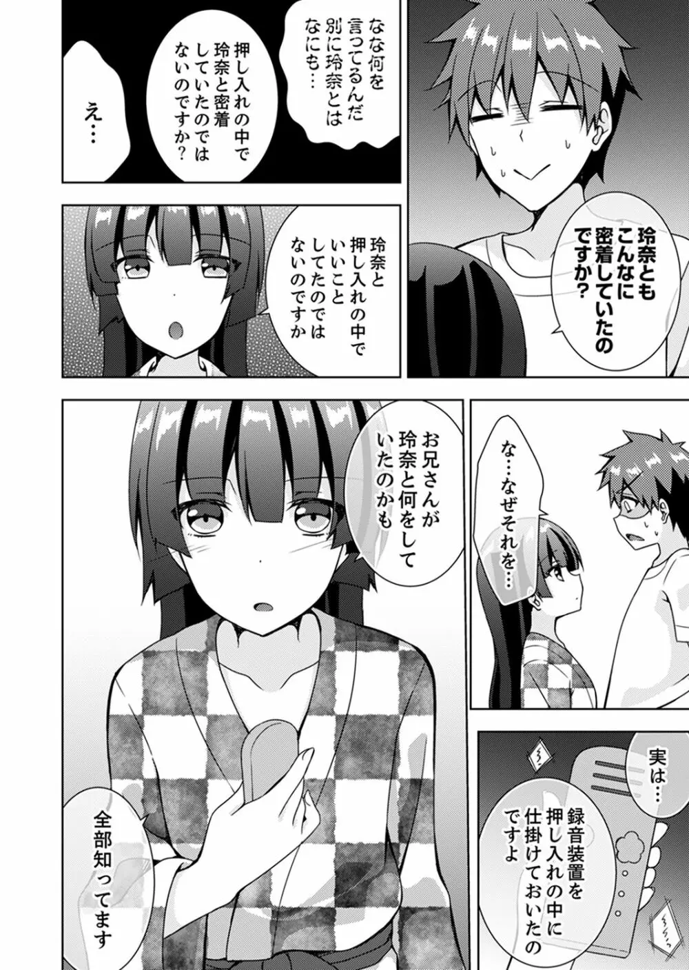 「お兄ちゃん、早く…抜いて…っ」妹に挿入しながら混浴中！【完全版】 Page.52