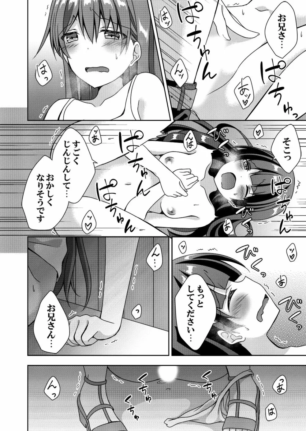 「お兄ちゃん、早く…抜いて…っ」妹に挿入しながら混浴中！【完全版】 Page.70