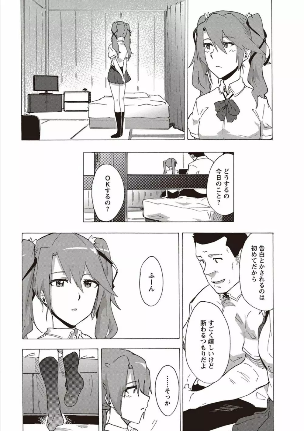 淫乱スクールデイズ Page.102