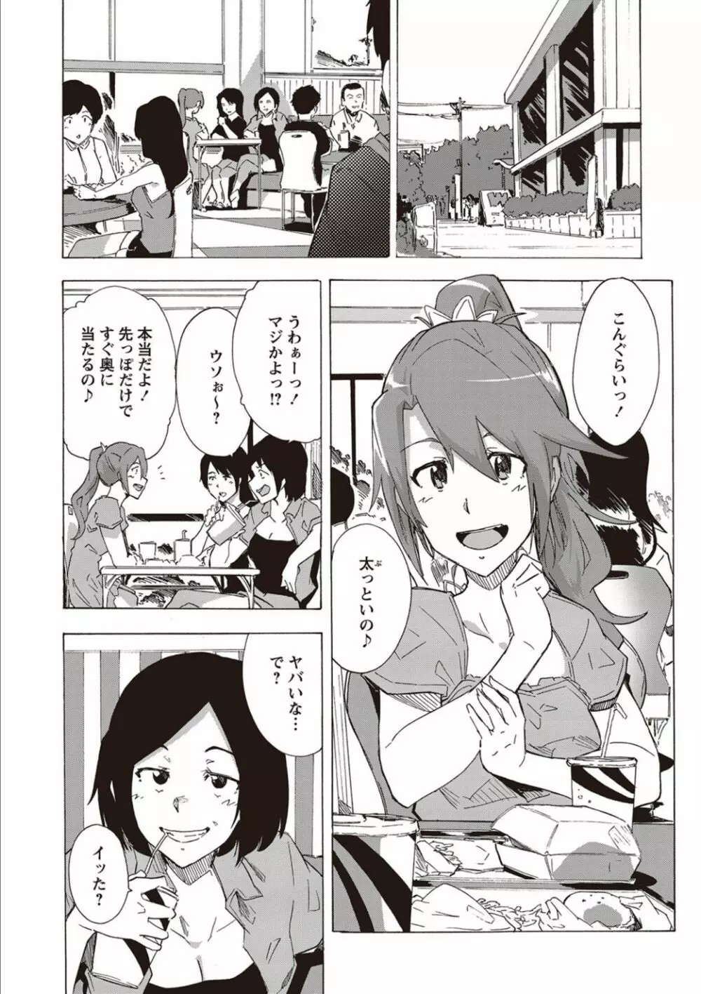 淫乱スクールデイズ Page.132