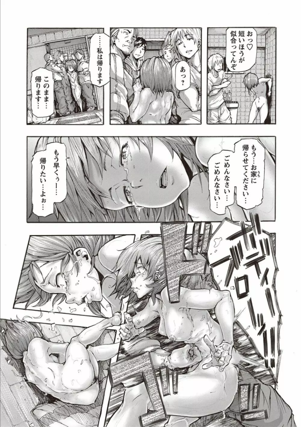 淫乱スクールデイズ Page.147