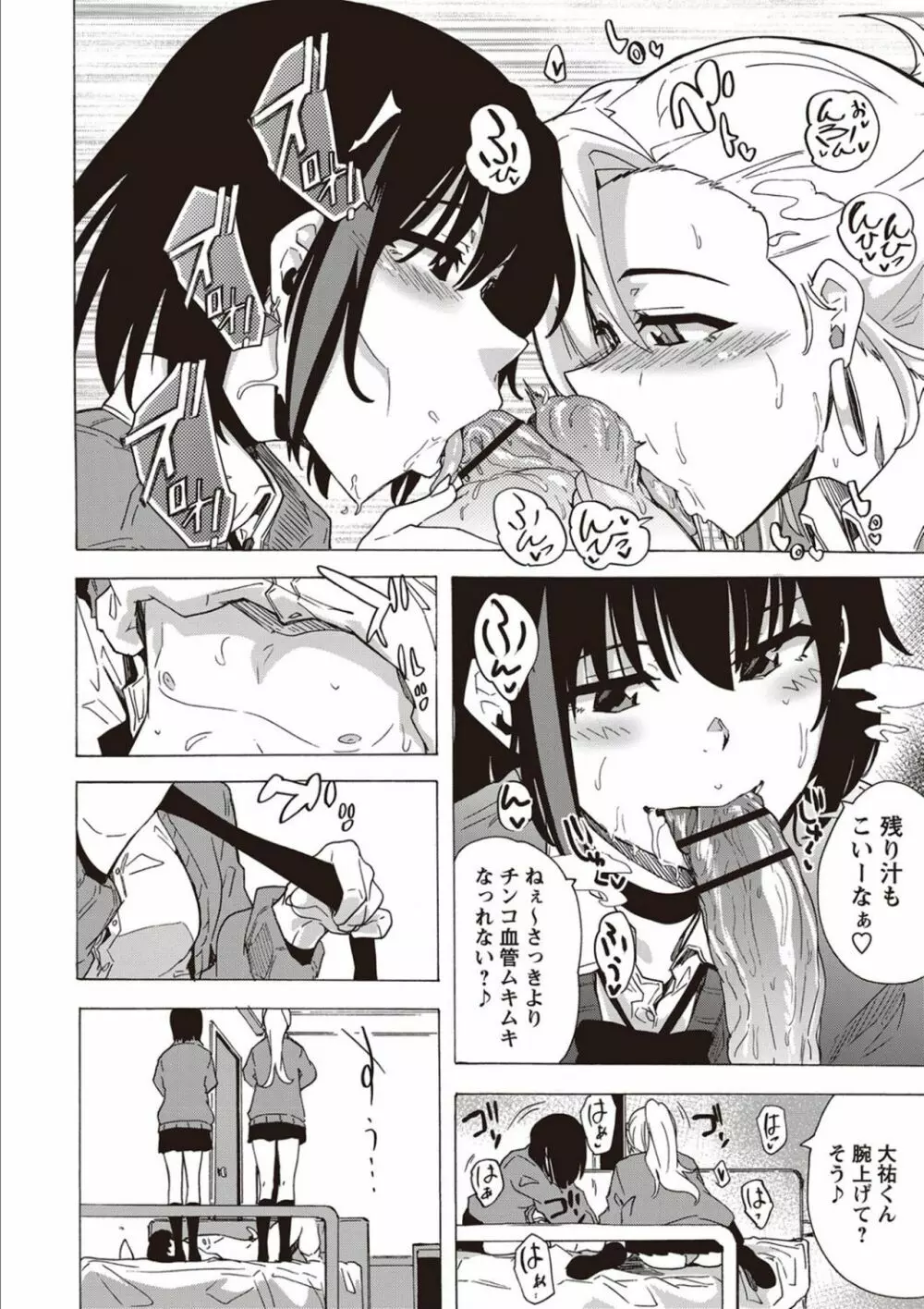 淫乱スクールデイズ Page.62