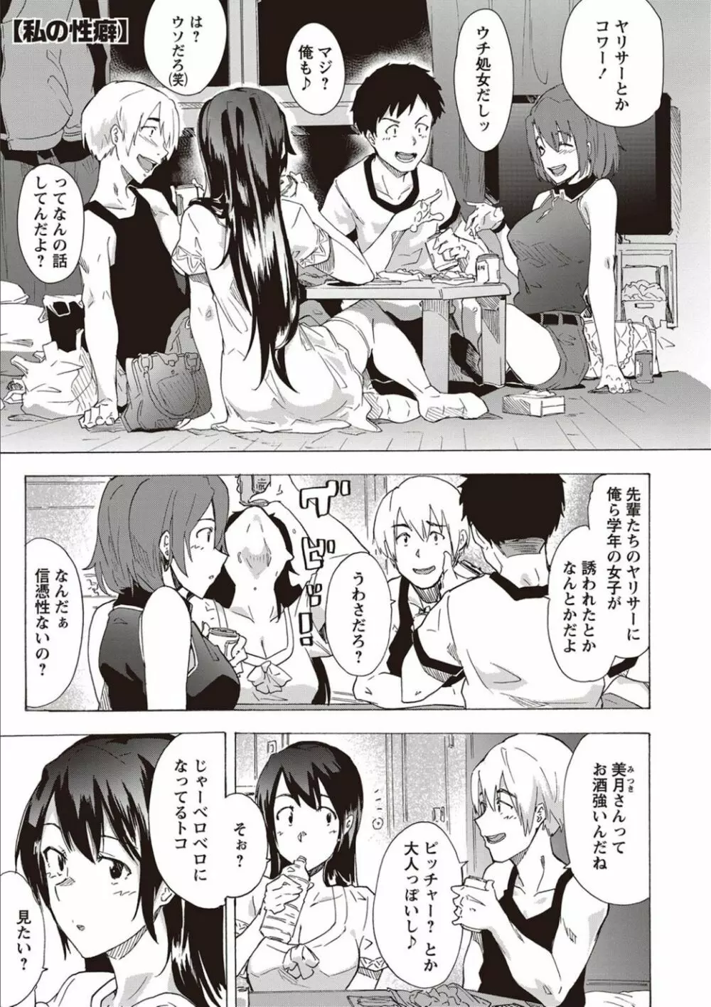 淫乱スクールデイズ Page.71