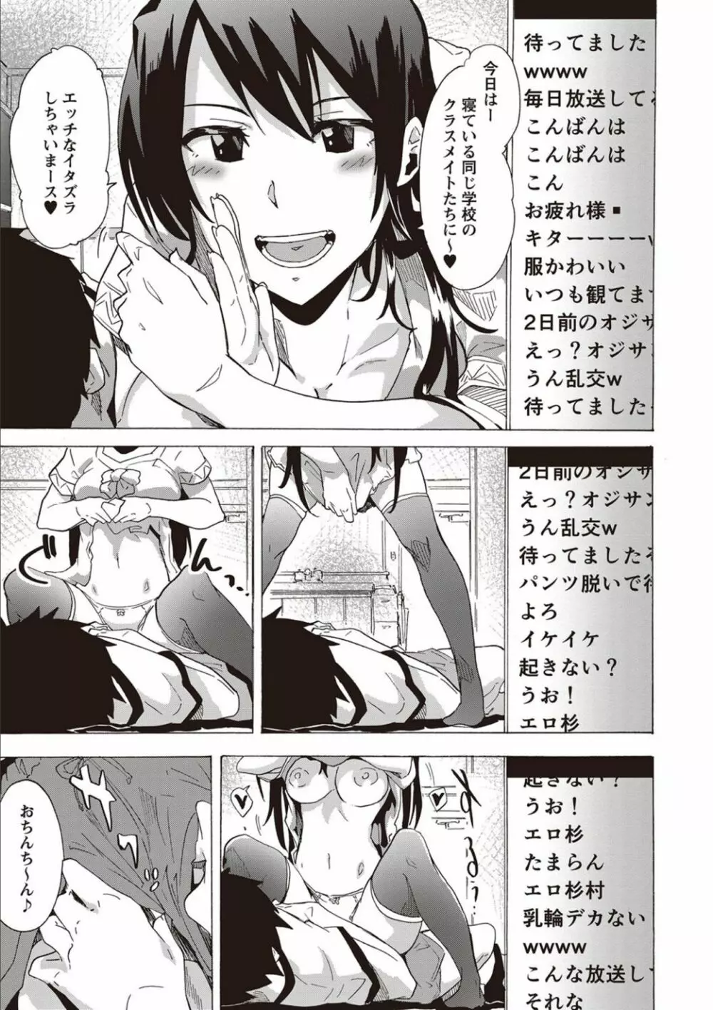 淫乱スクールデイズ Page.75