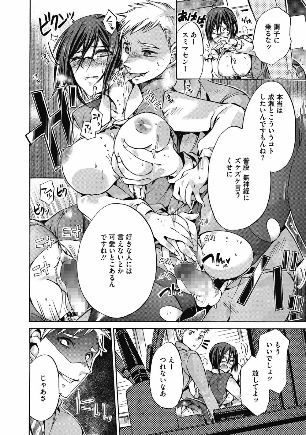 働くお姉さんは好きですか? Page.108